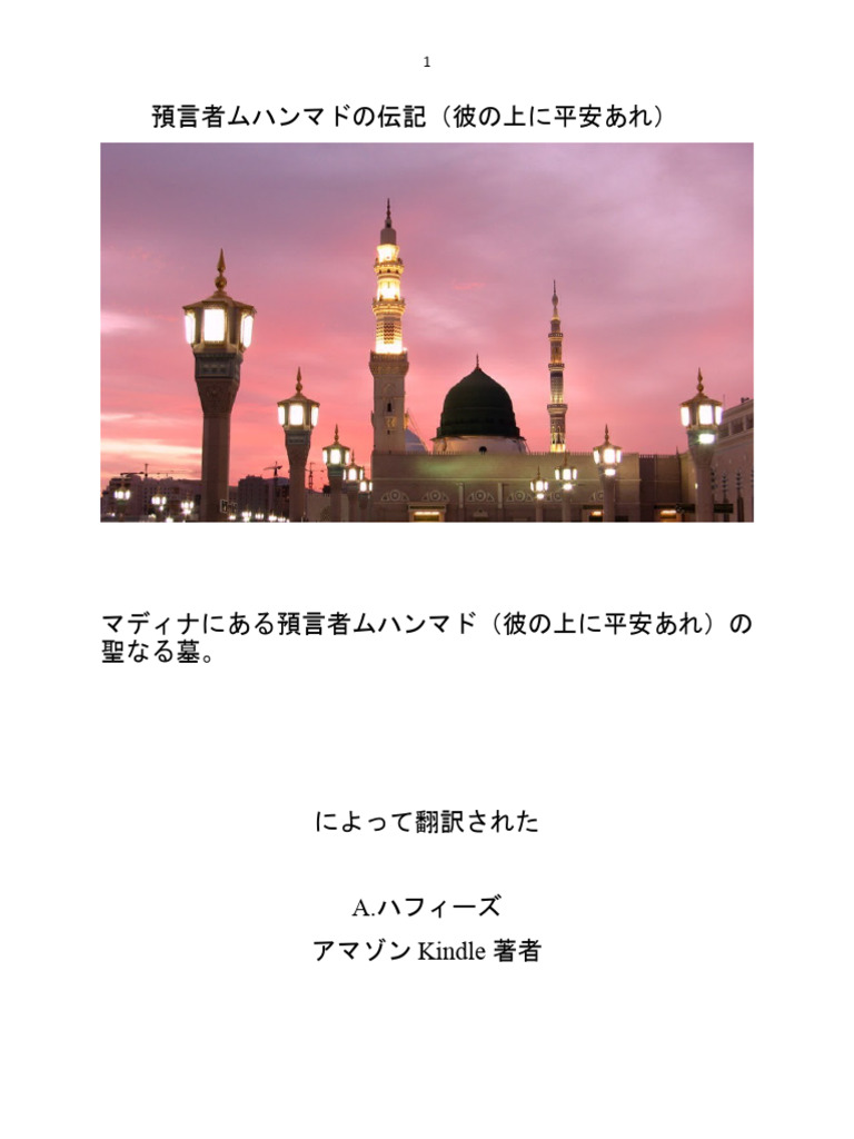預言者ムハンマドの伝記 the Prophet's Biography in 250 Questions in