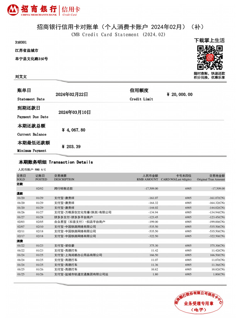 CMB Credit Card Statement (2024.02) | PDF