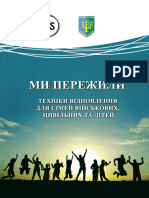 Техніки відновлення для сімей військових, цивільних та дітей