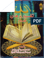 Urdu- Quran- Tafseer e Burhan Vol 2 #- By Syed Hashim Bahraini