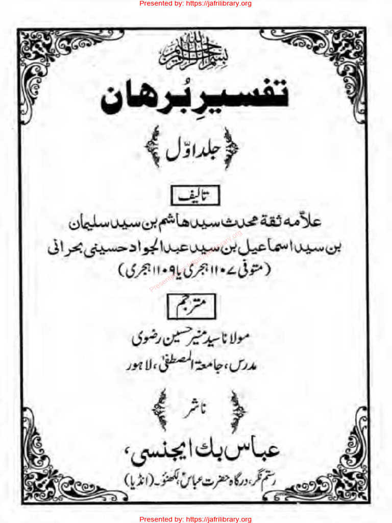 urdu-quran-tafseer-e-burhan-vol-1-by-syed-hashim-bahraini-pdf