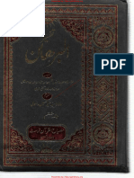 Urdu- Quran- Tafseer e Burhan Vol 6 #- By Syed Hashim Bahraini