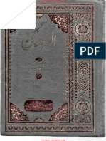 Urdu - Quran - Tafseer e Burhan Vol 8 # - by Syed Hashim Bahraini