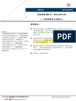 20200325 国海证券 美国国债历史专题之三：美国国债200年，两次世界大战