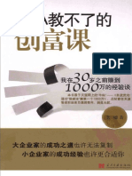 MBA教不了的创富课 (老雕) - - 2013 - Chinese - - - - - - - - - (Z-Library)