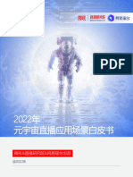 微吼：2022元宇宙直播应用白皮书 20230209