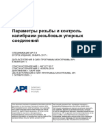 API Spec 7-2-2017 (2020) rus