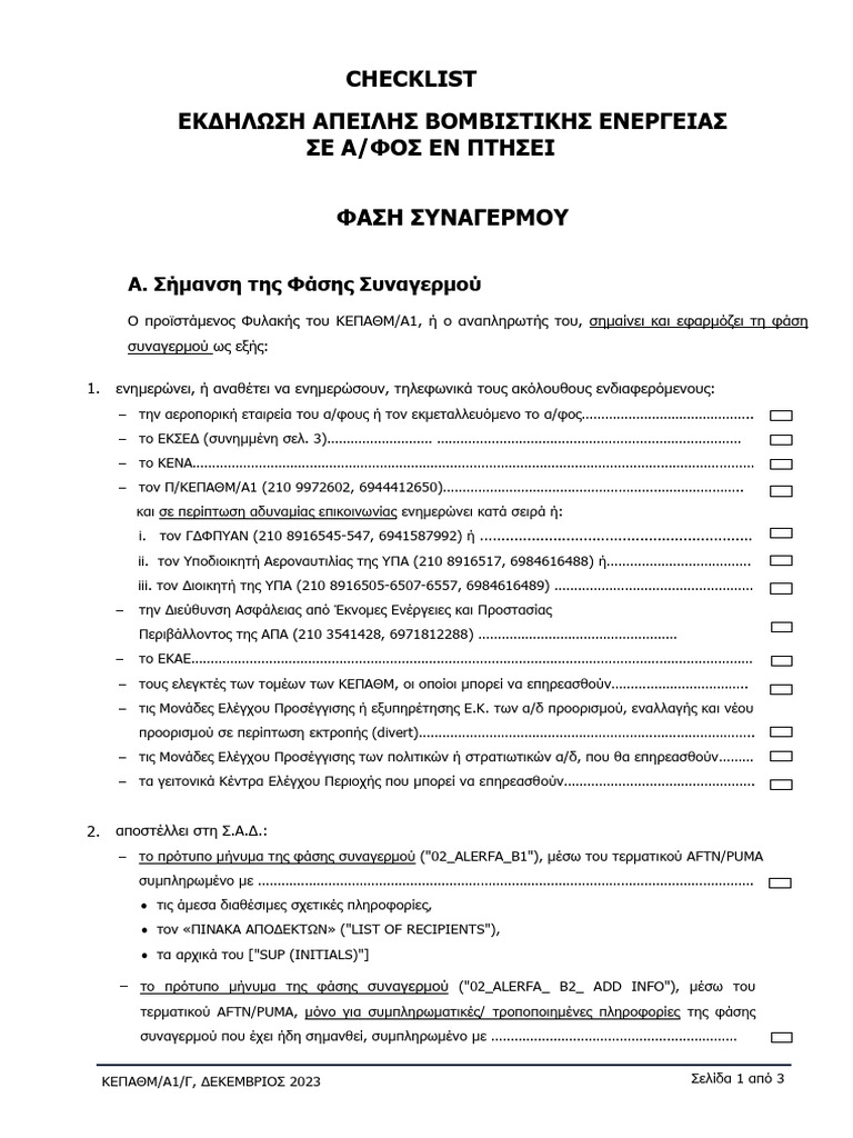 CHECKLIST ALERFA-ΑΠΕΙΛΗ ΒΟΜΒΑΣ-ΔΕΚΕΜΒΡΙΟΣ 2023 | PDF