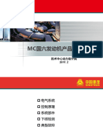 MC国六发动机产品 电气课件