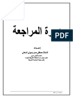 13- دورة المراجعة منهج متكامل