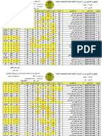 1011 - اعدادية المستقبل للبنين