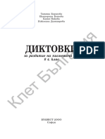 Диктовки за развитие на писмената реч в 4. клас