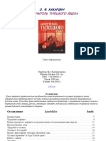О. Ф. Кабардин - Самоучитель турецкого языка