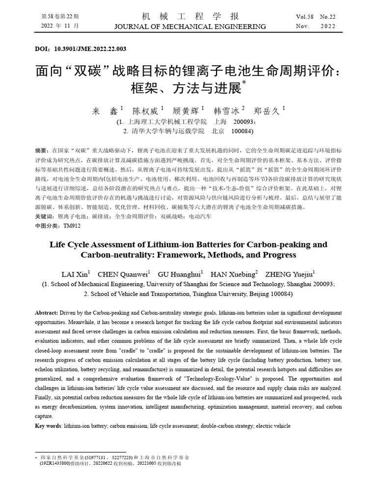 Life Cycle Assessment of Lithium-Ion Batteries For Carbon-Peaking and ...