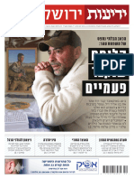 ידיעות ירושלים - ➰יתוני ישראל -1