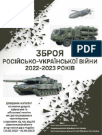 Довідник Зброя Російсько-Української - війни 2023 р.