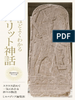 面白いほどよくわかるウガリット神話 スラスラ読めて一気 - (Z-Library)