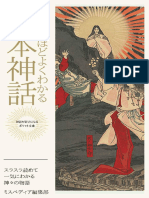 面白いほどよくわかる日本神話 スラスラ読めて一気にわか - (Z-Library)