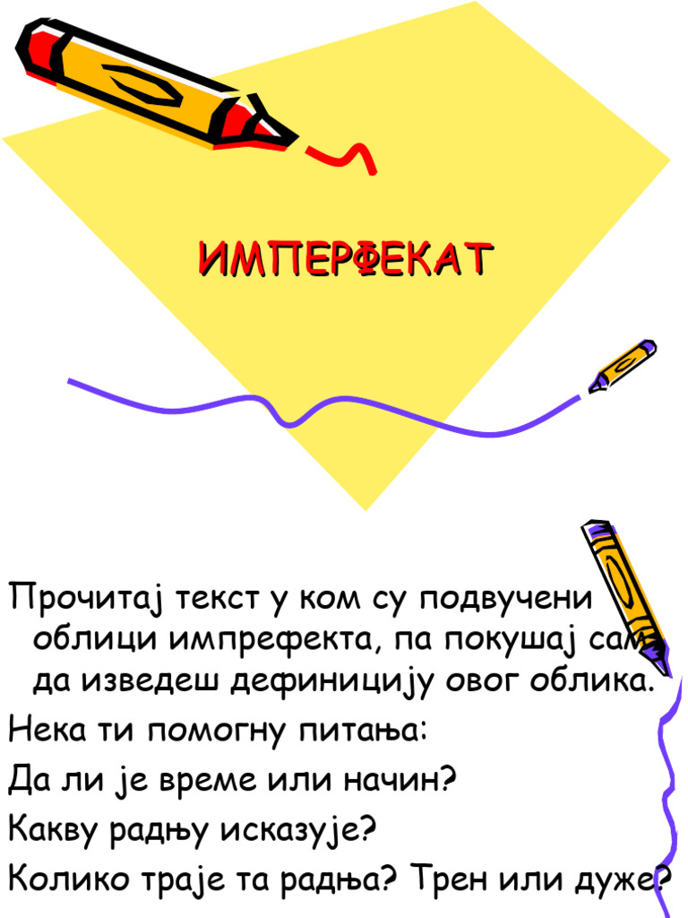 имперфекат | PDF