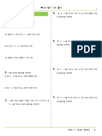 계산력 단기 강화 문제 (수학 (상) 11. 직선의 방정식) - 2015교육과정