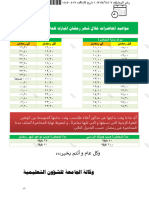 مواعيد المحاضرات في رمضان