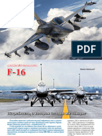 История Истребителя F-16