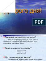 Анатомія і Фізіологія Травних Залоз