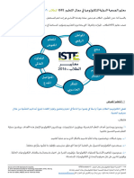 معايير الجمعية الدولية للتكنولوجيا في التعليم 2016