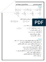 سلسلة تمارين مراجعة عدد7