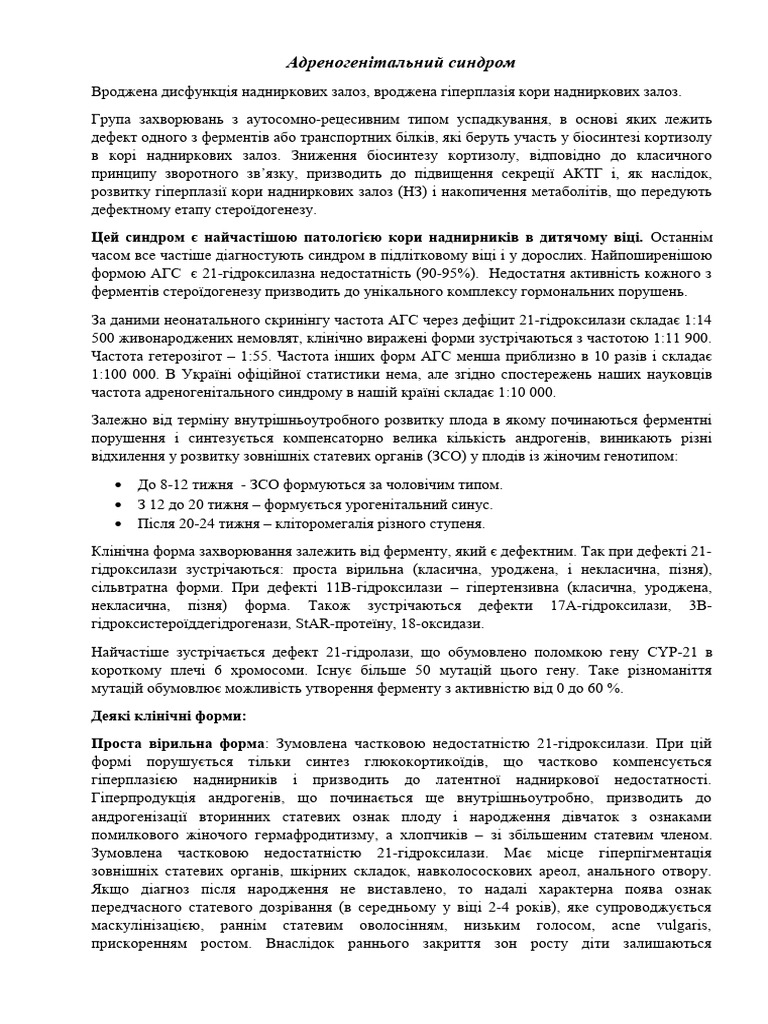 Адреногенітальний синдром | PDF