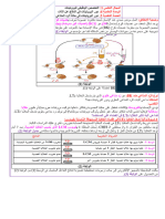 دور البروتينات في حالة الرد المناعي 10الخلوي