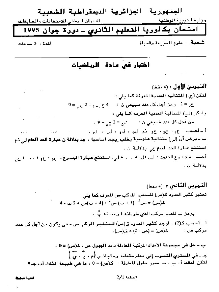 Bac 1995 SNV Math | PDF