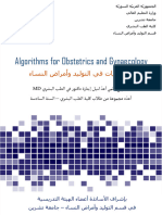 Algorithms for Obstetrics and Gynaecology(3)