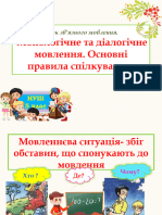 Урок Зв'Язного Мовлення 2