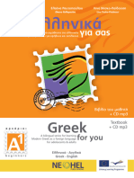 Ελληνικά για σας Α1 intro 
