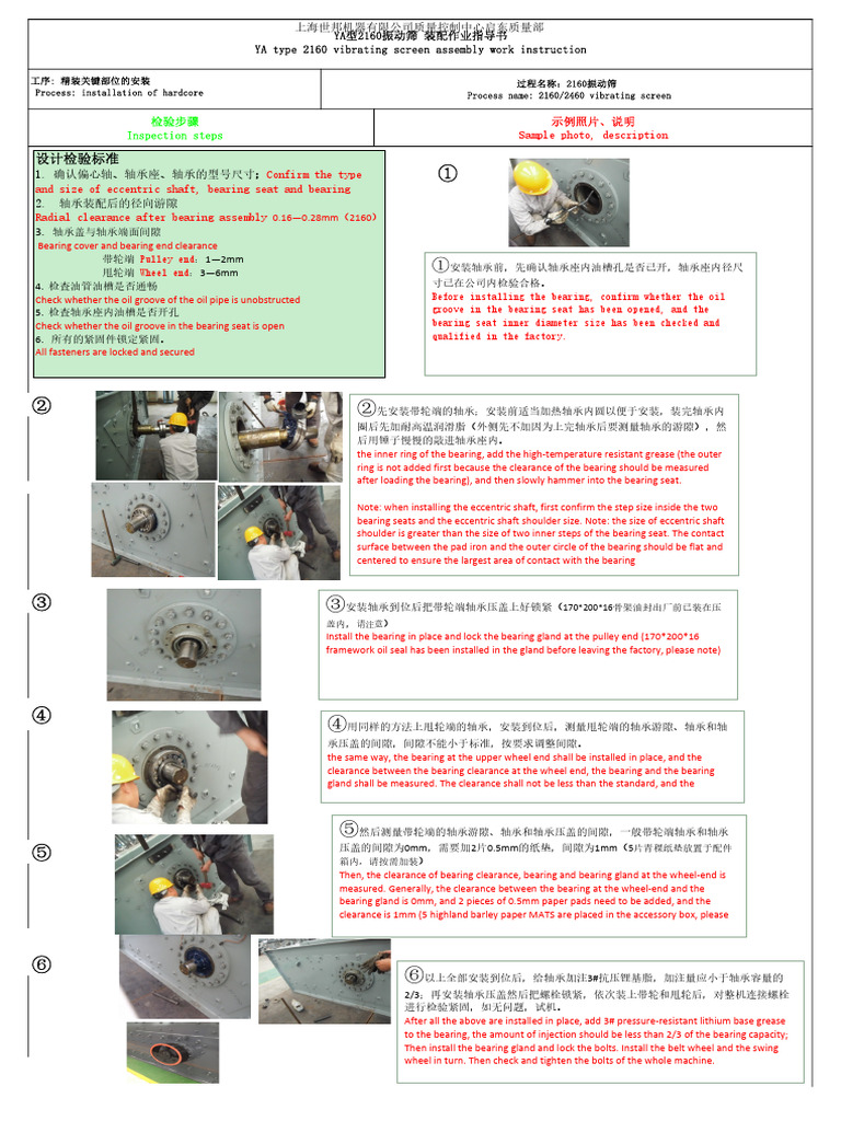 YA Type 2160 Vibrating Screen Assembly Work Instruction PDF Bearing