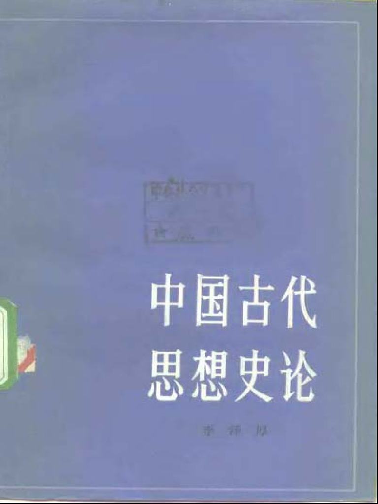 言語・思想概論・思想史・文学概論・文学史　　　５冊セット 言語学概論 (1957年) (国語国文学大系) |本 | 通販 | Amazon