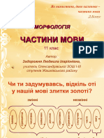 Частини мови