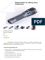 Convoy m21f (Osram Kw Culpm1.Tg, 1800 Лм, 330 м, 21700 в Комплекте) Белый Свет