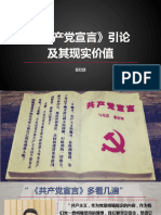 1、《共产党宣言》引论及其现实价值