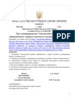 МВС України - Наказ № 456 від 06.06.19 року..
