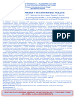 28 Mart 2024 - Urinarne Infekcije I Inkontinencija Kod Dece