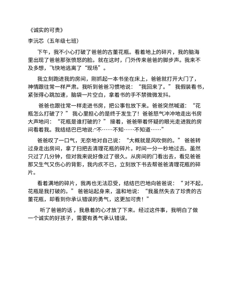5-7 《诚实的可贵》李沅芯 | PDF