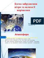 Забрудн атмосфери