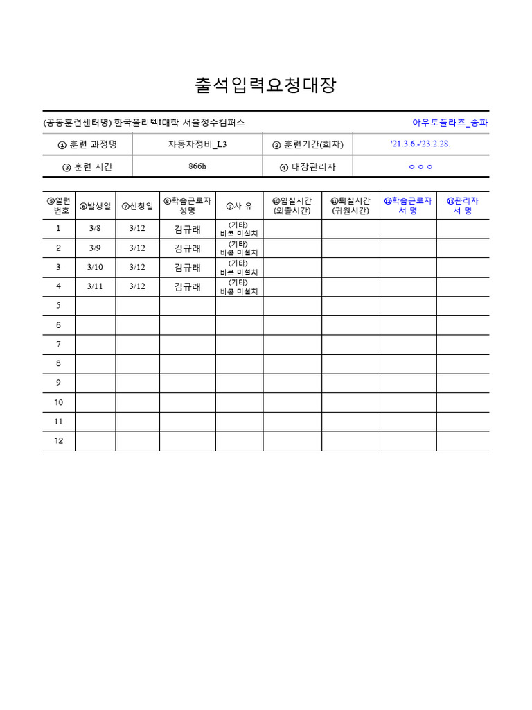 출석입력요청대장 | PDF