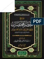 Noor-Book.com اخصر المختصرات للشيخ عبدالسلام الشويعر
