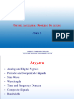 DataComm Лекц 3 Data and Signal