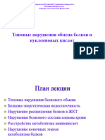 Belkoviy Jirovoy Obmen PDF
