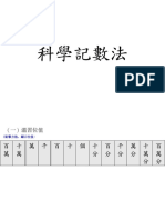 科學記數法