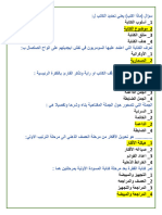 ‎⁨تجميعات مهارات الكتابة العريية 55555⁩